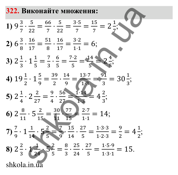 Відповідь до завдання 322 (с. 92) з математики для 6 класу (Мерзляк, 2023), частина 1: § 2. Звичайні дроби. 11. Множення дробів