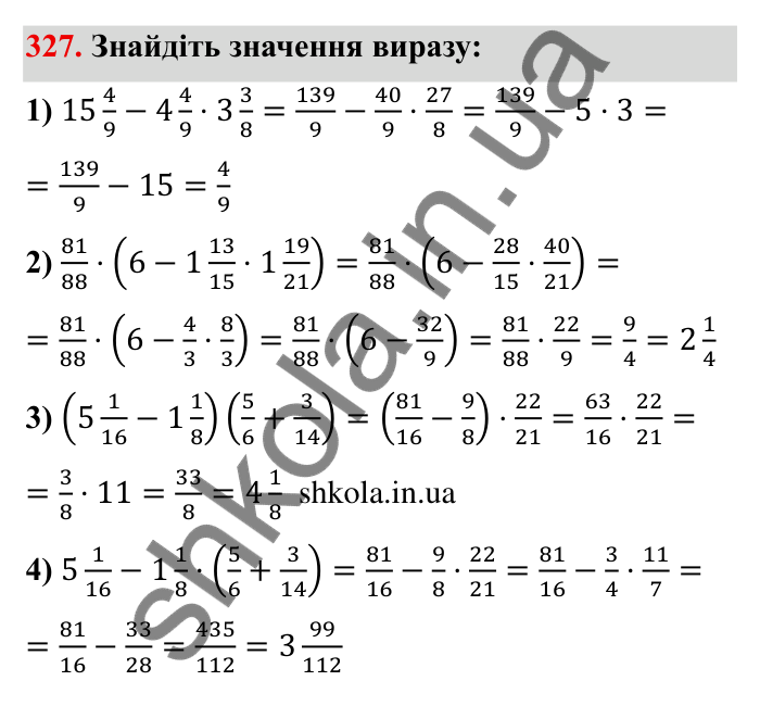Відповідь до завдання 327 (с. 94) з математики для 6 класу (Мерзляк, 2023), частина 1: § 2. Звичайні дроби. 11. Множення дробів
