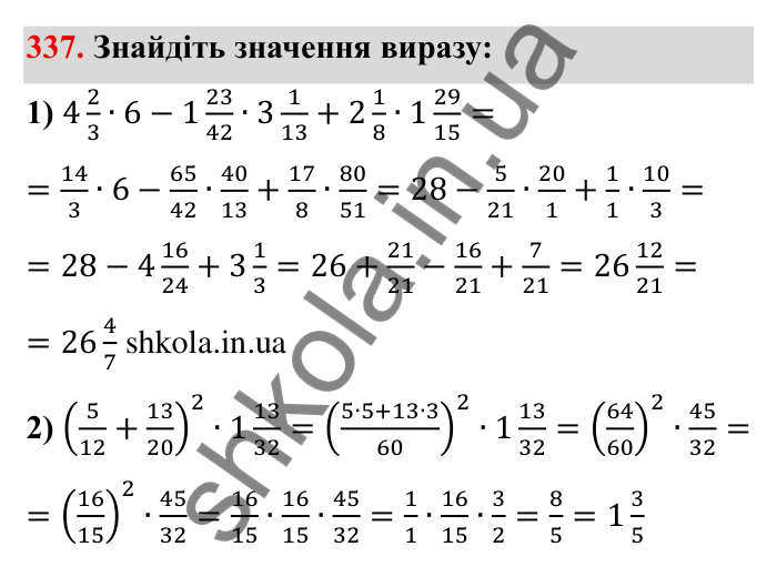 Відповідь до завдання 337 (с. 95) з математики для 6 класу (Мерзляк, 2023), частина 1: § 2. Звичайні дроби. 11. Множення дробів