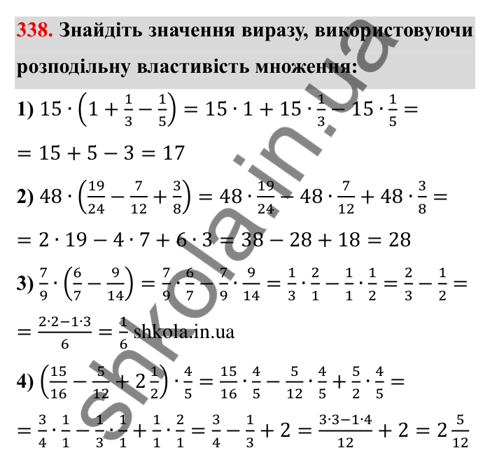 Відповідь до завдання 338 (с. 95) з математики для 6 класу (Мерзляк, 2023), частина 1: § 2. Звичайні дроби. 11. Множення дробів