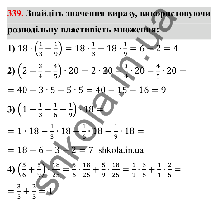 Відповідь до завдання 339 (с. 95) з математики для 6 класу (Мерзляк, 2023), частина 1: § 2. Звичайні дроби. 11. Множення дробів