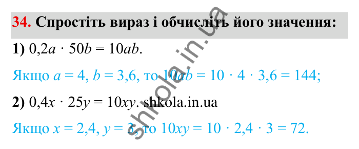 Відповідь до завдання 34 (с. 10) з математики для 6 класу (Мерзляк, 2023), частина 1: § 1. Подільність натуральних чисел. 1. Дільники і кратні