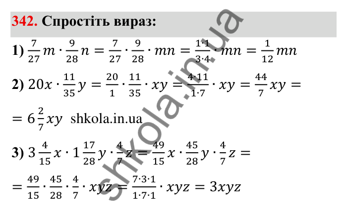 Відповідь до завдання 342 (с. 96) з математики для 6 класу (Мерзляк, 2023), частина 1: § 2. Звичайні дроби. 11. Множення дробів