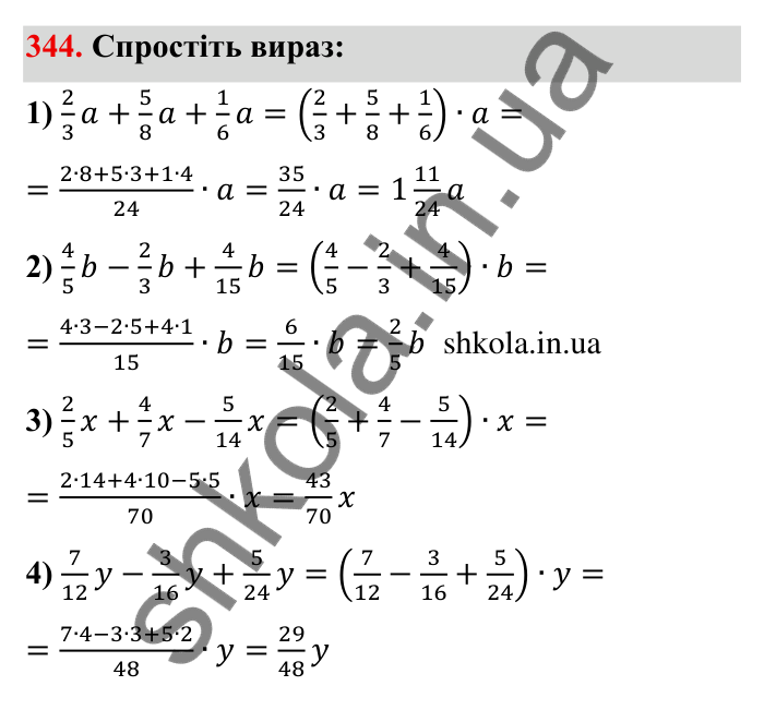 Відповідь до завдання 344 (с. 96) з математики для 6 класу (Мерзляк, 2023), частина 1: § 2. Звичайні дроби. 11. Множення дробів