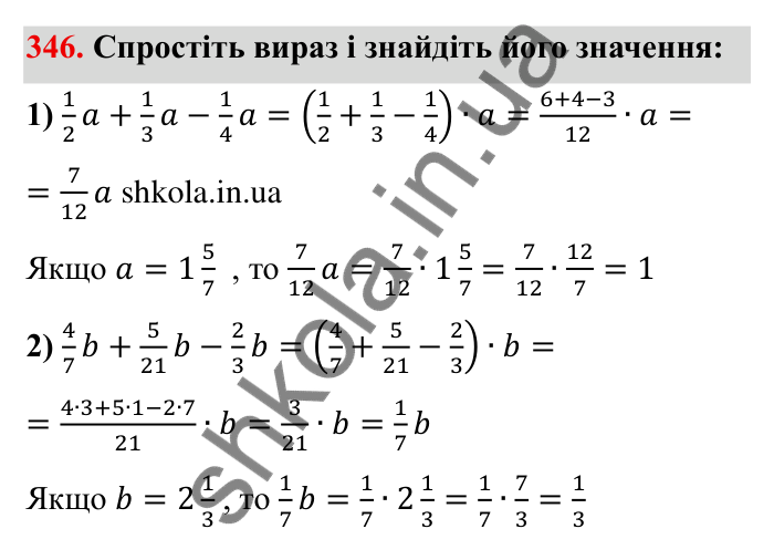 Відповідь до завдання 346 (с. 96) з математики для 6 класу (Мерзляк, 2023), частина 1: § 2. Звичайні дроби. 11. Множення дробів