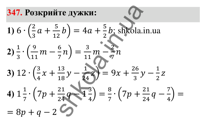 Відповідь до завдання 347 (с. 96) з математики для 6 класу (Мерзляк, 2023), частина 1: § 2. Звичайні дроби. 11. Множення дробів