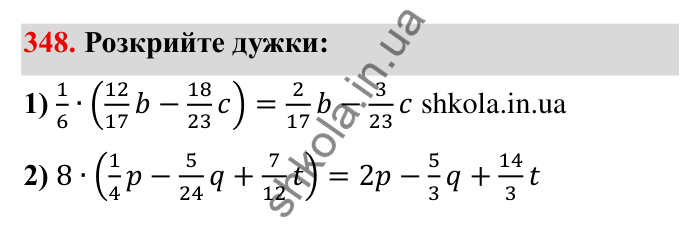 Відповідь до завдання 348 (с. 97) з математики для 6 класу (Мерзляк, 2023), частина 1: § 2. Звичайні дроби. 11. Множення дробів