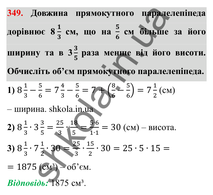 Відповідь до завдання 349 (с. 97) з математики для 6 класу (Мерзляк, 2023), частина 1: § 2. Звичайні дроби. 11. Множення дробів