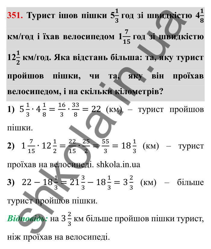 Відповідь до завдання 351 (с. 97) з математики для 6 класу (Мерзляк, 2023), частина 1: § 2. Звичайні дроби. 11. Множення дробів