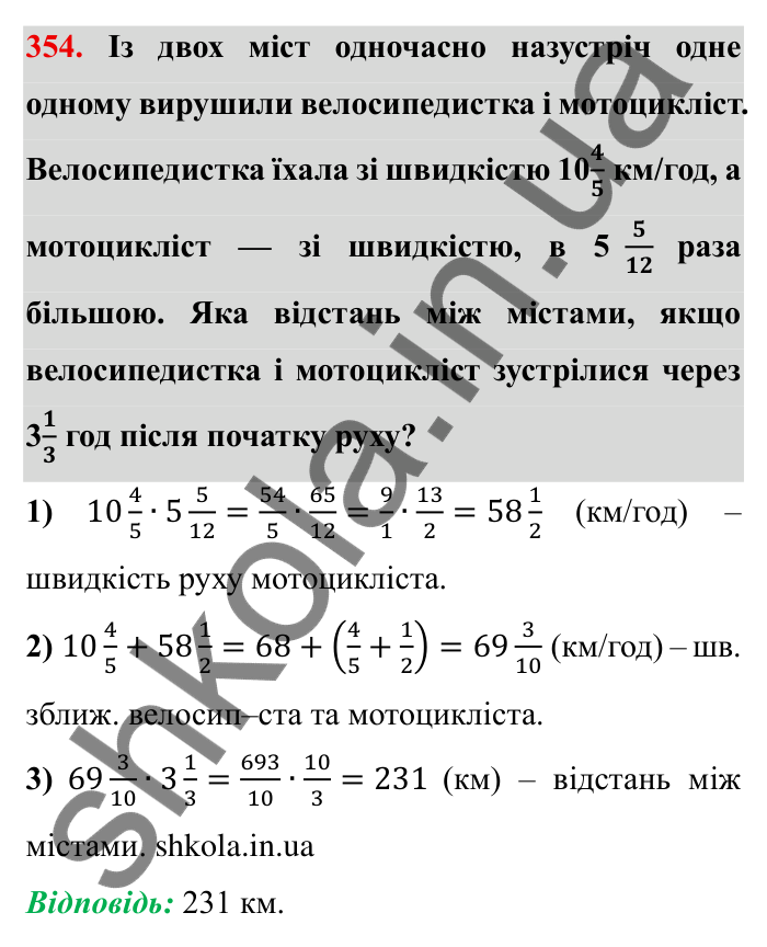 Відповідь до завдання 354 (с. 98) з математики для 6 класу (Мерзляк, 2023), частина 1: § 2. Звичайні дроби. 11. Множення дробів