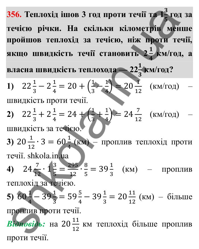 Відповідь до завдання 356 (с. 98) з математики для 6 класу (Мерзляк, 2023), частина 1: § 2. Звичайні дроби. 11. Множення дробів