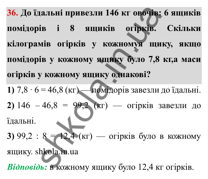 Відповідь до завдання 36 (с. 11) з математики для 6 класу (Мерзляк, 2023), частина 1: § 1. Подільність натуральних чисел. 1. Дільники і кратні