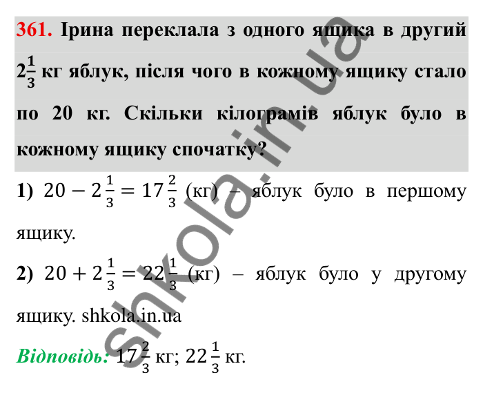 Відповідь до завдання 361 (с. 99) з математики для 6 класу (Мерзляк, 2023), частина 1: § 2. Звичайні дроби. 11. Множення дробів