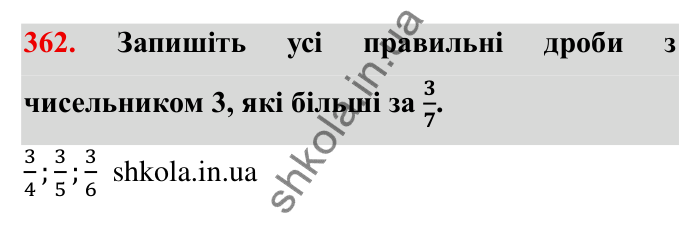 Відповідь до завдання 362 (с. 99) з математики для 6 класу (Мерзляк, 2023), частина 1: § 2. Звичайні дроби. 11. Множення дробів