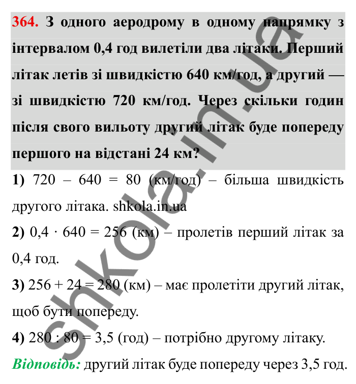 Відповідь до завдання 364 (с. 100) з математики для 6 класу (Мерзляк, 2023), частина 1: § 2. Звичайні дроби. 11. Множення дробів