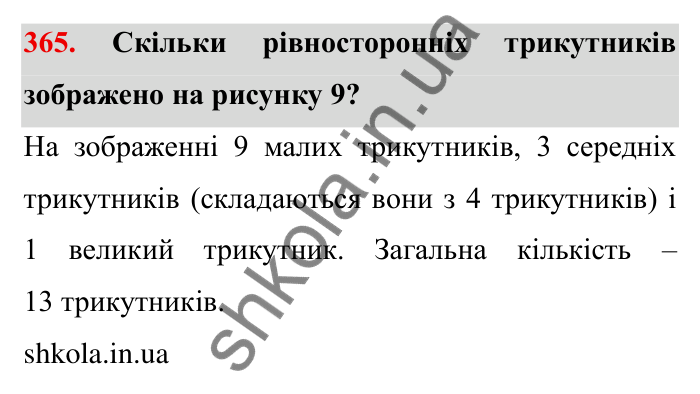 Відповідь до завдання 365 (с. 100) з математики для 6 класу (Мерзляк, 2023), частина 1: § 2. Звичайні дроби. 11. Множення дробів