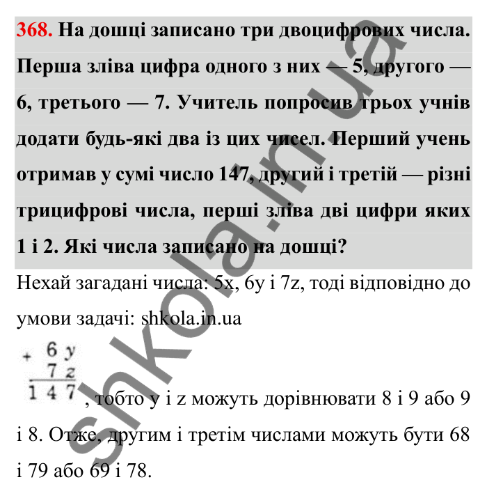 Відповідь до завдання 368 (с. 100) з математики для 6 класу (Мерзляк, 2023), частина 1: § 2. Звичайні дроби. 11. Множення дробів
