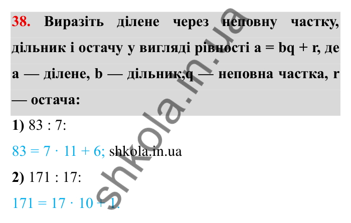 Відповідь до завдання 38 (с. 11) з математики для 6 класу (Мерзляк, 2023), частина 1: § 1. Подільність натуральних чисел. 1. Дільники і кратні