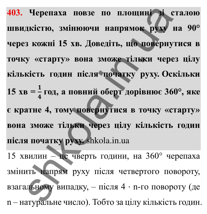 Відповідь до завдання 403 (с. 108) з математики для 6 класу (Мерзляк, 2023), частина 1: § 2. Звичайні дроби. 12. Знаходження дробу від числа