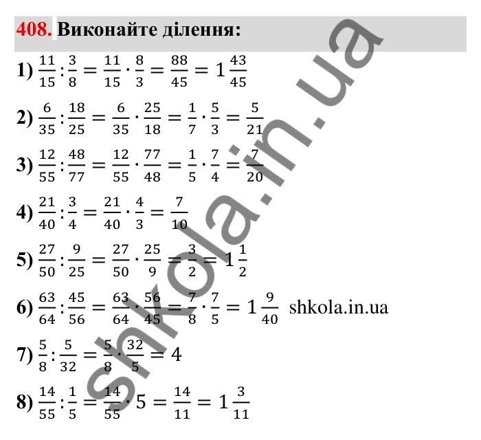 Відповідь до завдання 408 (с. 113) з математики для 6 класу (Мерзляк, 2023), частина 1: § 2. Звичайні дроби. 13. Взаємно обернені числа. Ділення дробів
