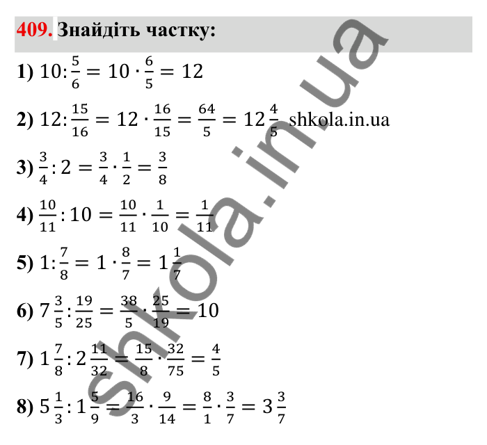 Відповідь до завдання 409 (с. 113) з математики для 6 класу (Мерзляк, 2023), частина 1: § 2. Звичайні дроби. 13. Взаємно обернені числа. Ділення дробів