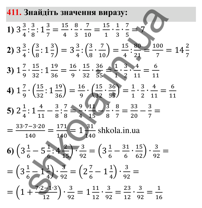 Відповідь до завдання 411 (с. 113) з математики для 6 класу (Мерзляк, 2023), частина 1: § 2. Звичайні дроби. 13. Взаємно обернені числа. Ділення дробів