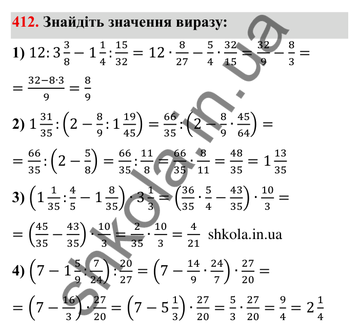 Відповідь до завдання 412 (с. 114) з математики для 6 класу (Мерзляк, 2023), частина 1: § 2. Звичайні дроби. 13. Взаємно обернені числа. Ділення дробів