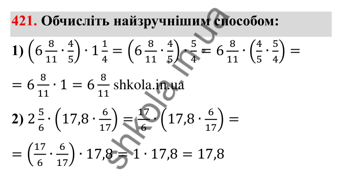 Відповідь до завдання 421 (с. 115) з математики для 6 класу (Мерзляк, 2023), частина 1: § 2. Звичайні дроби. 13. Взаємно обернені числа. Ділення дробів