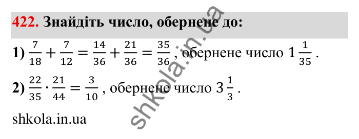 Відповідь до завдання 422 (с. 115) з математики для 6 класу (Мерзляк, 2023), частина 1: § 2. Звичайні дроби. 13. Взаємно обернені числа. Ділення дробів