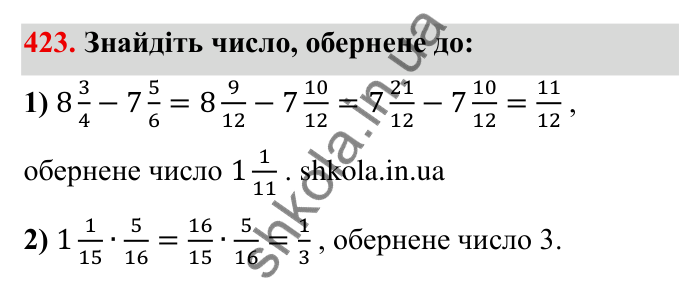 Відповідь до завдання 423 (с. 115) з математики для 6 класу (Мерзляк, 2023), частина 1: § 2. Звичайні дроби. 13. Взаємно обернені числа. Ділення дробів