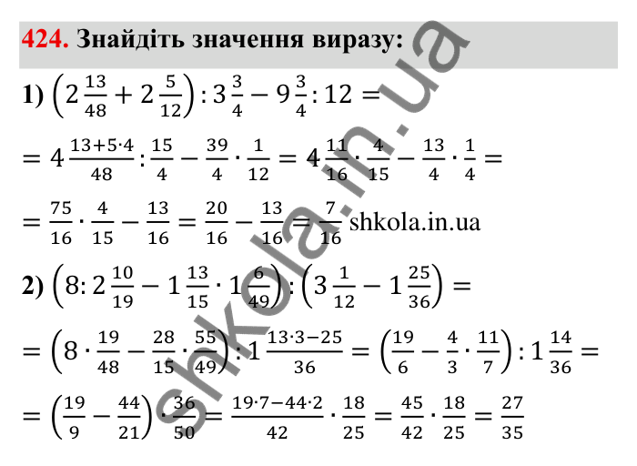 Відповідь до завдання 424 (с. 115) з математики для 6 класу (Мерзляк, 2023), частина 1: § 2. Звичайні дроби. 13. Взаємно обернені числа. Ділення дробів