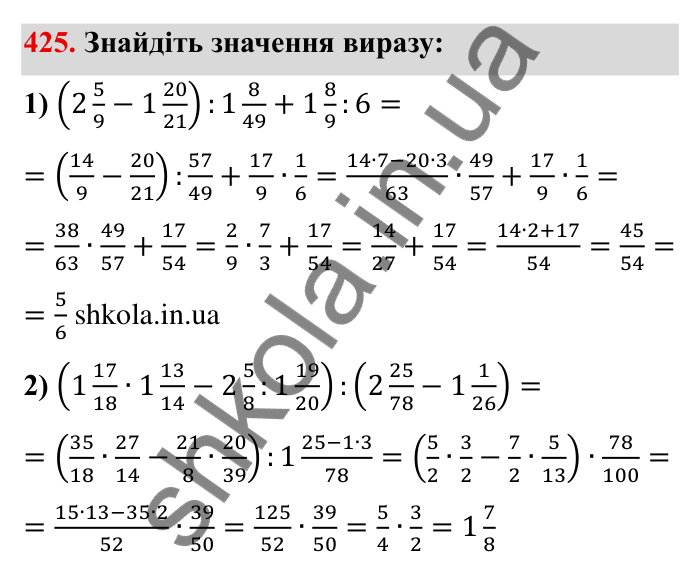 Відповідь до завдання 425 (с. 115) з математики для 6 класу (Мерзляк, 2023), частина 1: § 2. Звичайні дроби. 13. Взаємно обернені числа. Ділення дробів