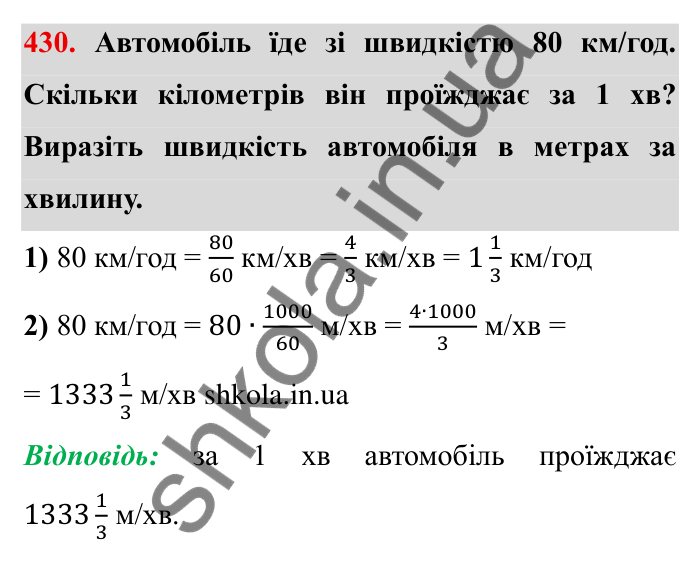 Відповідь до завдання 430 (с. 116) з математики для 6 класу (Мерзляк, 2023), частина 1: § 2. Звичайні дроби. 13. Взаємно обернені числа. Ділення дробів