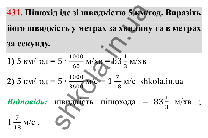 Відповідь до завдання 431 (с. 116) з математики для 6 класу (Мерзляк, 2023), частина 1: § 2. Звичайні дроби. 13. Взаємно обернені числа. Ділення дробів