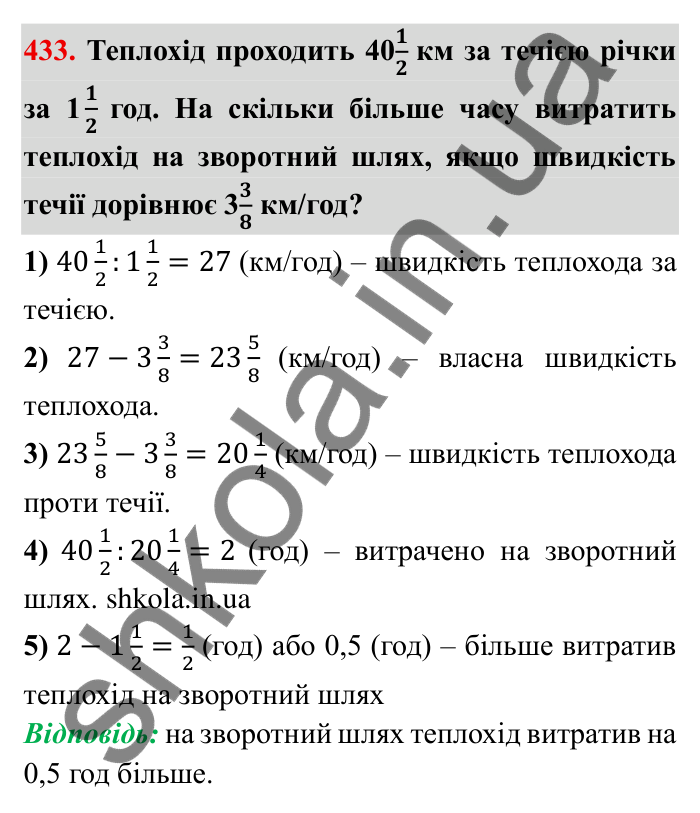 Відповідь до завдання 433 (с. 116) з математики для 6 класу (Мерзляк, 2023), частина 1: § 2. Звичайні дроби. 13. Взаємно обернені числа. Ділення дробів