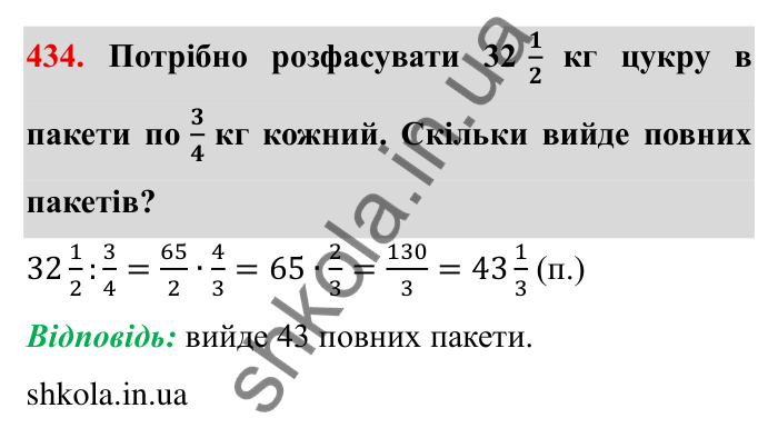 Відповідь до завдання 434 (с. 116) з математики для 6 класу (Мерзляк, 2023), частина 1: § 2. Звичайні дроби. 13. Взаємно обернені числа. Ділення дробів