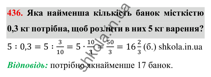 Відповідь до завдання 436 (с. 117) з математики для 6 класу (Мерзляк, 2023), частина 1: § 2. Звичайні дроби. 13. Взаємно обернені числа. Ділення дробів