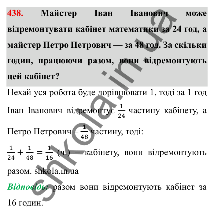 Відповідь до завдання 438 (с. 117) з математики для 6 класу (Мерзляк, 2023), частина 1: § 2. Звичайні дроби. 13. Взаємно обернені числа. Ділення дробів