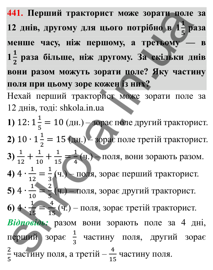 Відповідь до завдання 441 (с. 117) з математики для 6 класу (Мерзляк, 2023), частина 1: § 2. Звичайні дроби. 13. Взаємно обернені числа. Ділення дробів