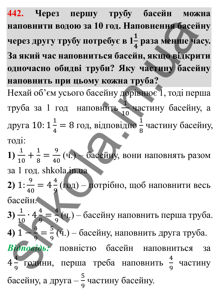 Відповідь до завдання 442 (с. 118) з математики для 6 класу (Мерзляк, 2023), частина 1: § 2. Звичайні дроби. 13. Взаємно обернені числа. Ділення дробів