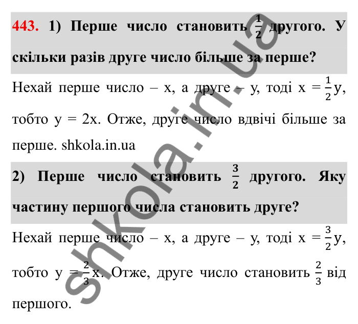 Відповідь до завдання 443 (с. 118) з математики для 6 класу (Мерзляк, 2023), частина 1: § 2. Звичайні дроби. 13. Взаємно обернені числа. Ділення дробів