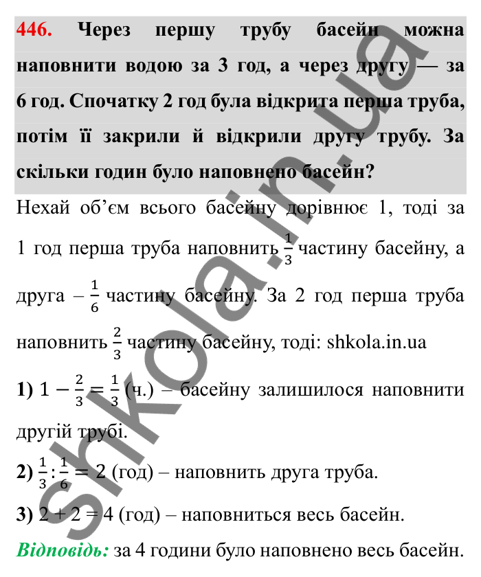Відповідь до завдання 446 (с. 118) з математики для 6 класу (Мерзляк, 2023), частина 1: § 2. Звичайні дроби. 13. Взаємно обернені числа. Ділення дробів