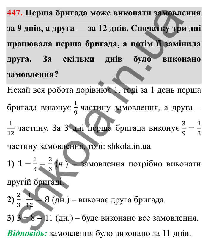 Відповідь до завдання 447 (с. 118) з математики для 6 класу (Мерзляк, 2023), частина 1: § 2. Звичайні дроби. 13. Взаємно обернені числа. Ділення дробів