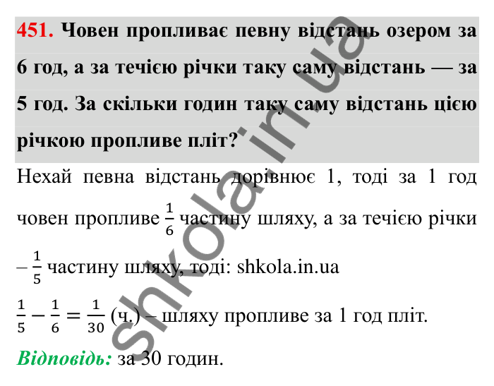 Відповідь до завдання 451 (с. 119) з математики для 6 класу (Мерзляк, 2023), частина 1: § 2. Звичайні дроби. 13. Взаємно обернені числа. Ділення дробів