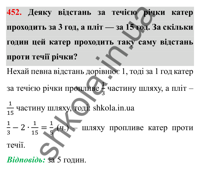 Відповідь до завдання 452 (с. 119) з математики для 6 класу (Мерзляк, 2023), частина 1: § 2. Звичайні дроби. 13. Взаємно обернені числа. Ділення дробів