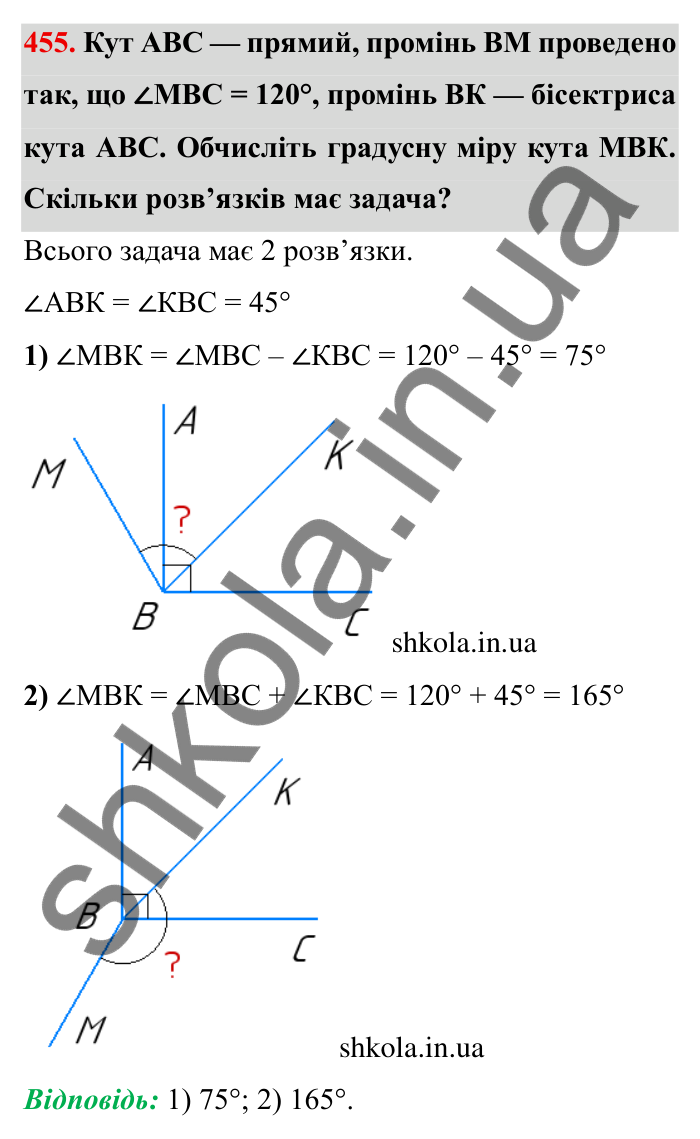 Відповідь до завдання 455 (с. 119) з математики для 6 класу (Мерзляк, 2023), частина 1: § 2. Звичайні дроби. 13. Взаємно обернені числа. Ділення дробів