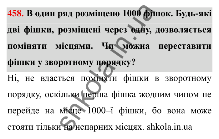 Відповідь до завдання 458 (с. 120) з математики для 6 класу (Мерзляк, 2023), частина 1: § 2. Звичайні дроби. 13. Взаємно обернені числа. Ділення дробів