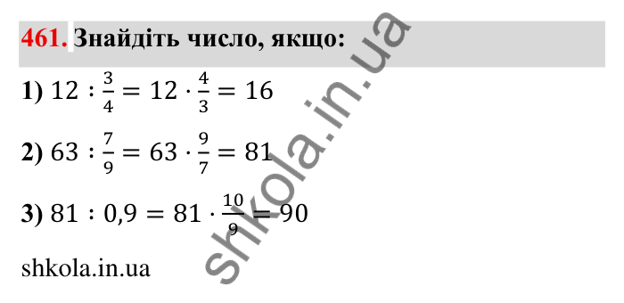 Відповідь до завдання 461 (с. 122) з математики для 6 класу (Мерзляк, 2023), частина 1: § 2. Звичайні дроби. 14. Знаходження числа за заданим значенням його дробу