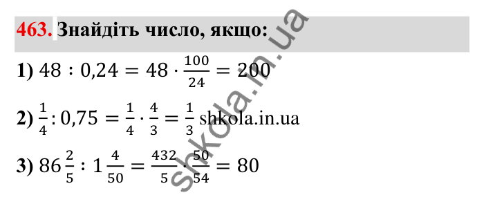 Відповідь до завдання 463 (с. 123) з математики для 6 класу (Мерзляк, 2023), частина 1: § 2. Звичайні дроби. 14. Знаходження числа за заданим значенням його дробу