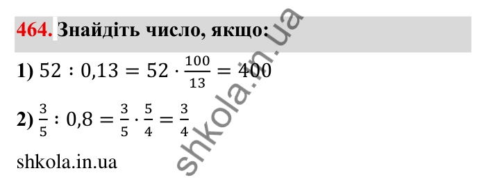 Відповідь до завдання 464 (с. 123) з математики для 6 класу (Мерзляк, 2023), частина 1: § 2. Звичайні дроби. 14. Знаходження числа за заданим значенням його дробу